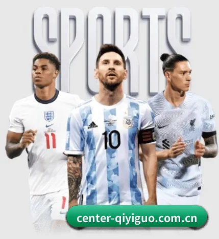 center-qiyiguo.com.cn围绕看球场景设计的核心服务